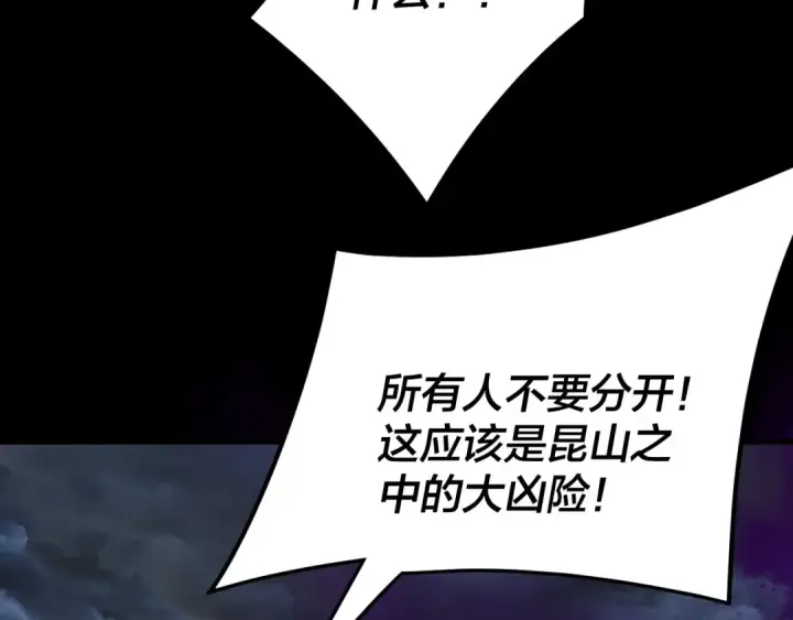 《我！天命大反派》第272话 进入昆山图93