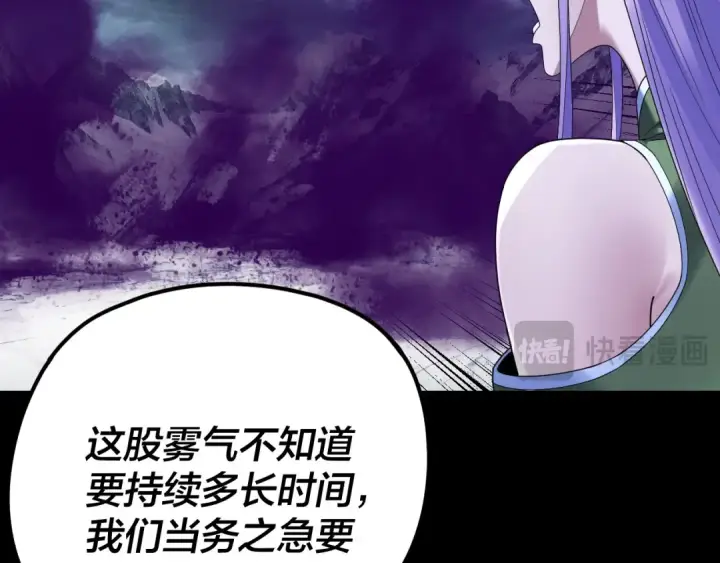 《我！天命大反派》第272话 进入昆山图97