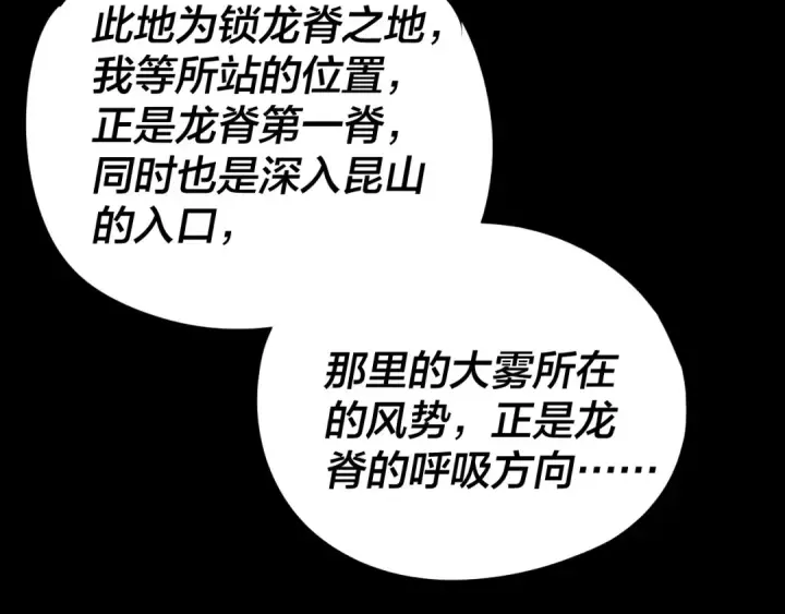 《我！天命大反派》第273话 收利息图100