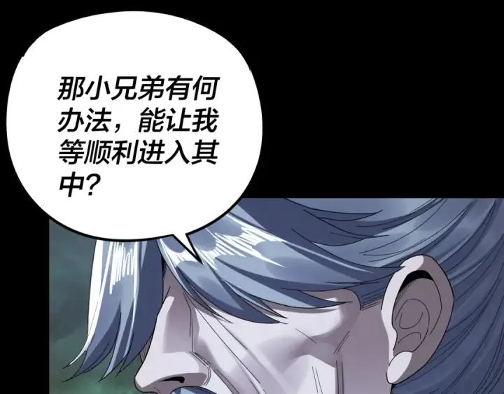 《我！天命大反派》第273话 收利息图101