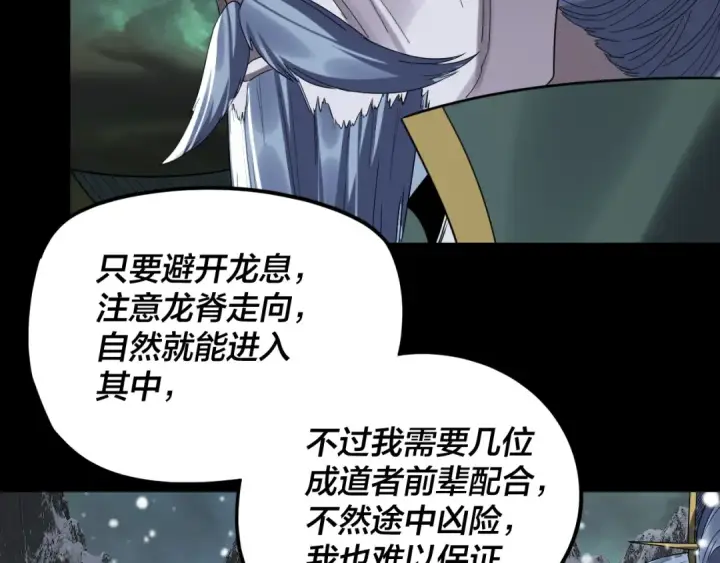 《我！天命大反派》第273话 收利息图102
