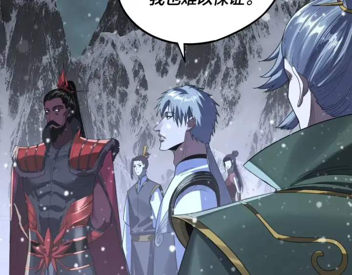 《我！天命大反派》第273话 收利息图103