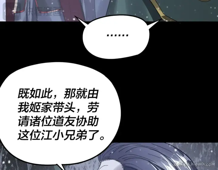 《我！天命大反派》第273话 收利息图104