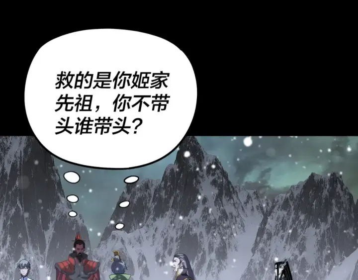 《我！天命大反派》第273话 收利息图106