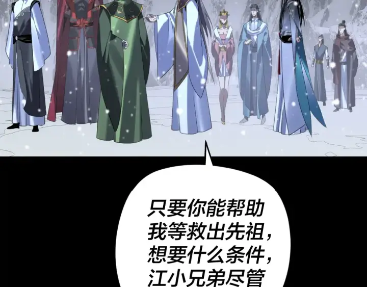 《我！天命大反派》第273话 收利息图107
