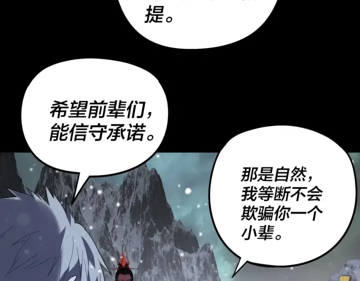 《我！天命大反派》第273话 收利息图108