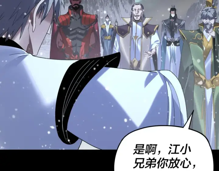 《我！天命大反派》第273话 收利息图109