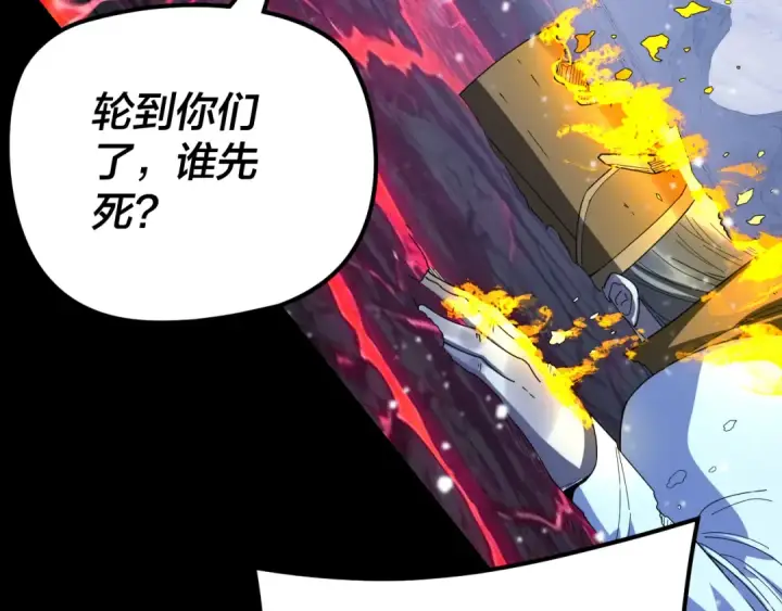 《我！天命大反派》第273话 收利息图11