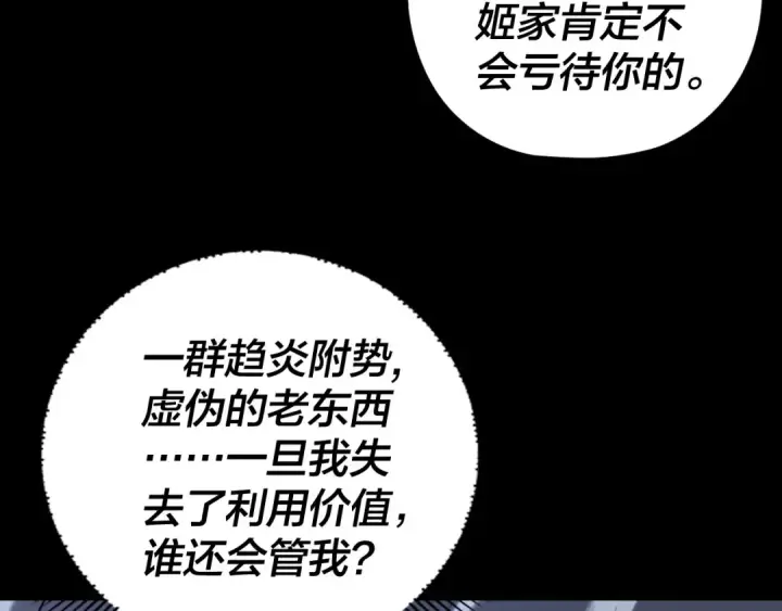 《我！天命大反派》第273话 收利息图110