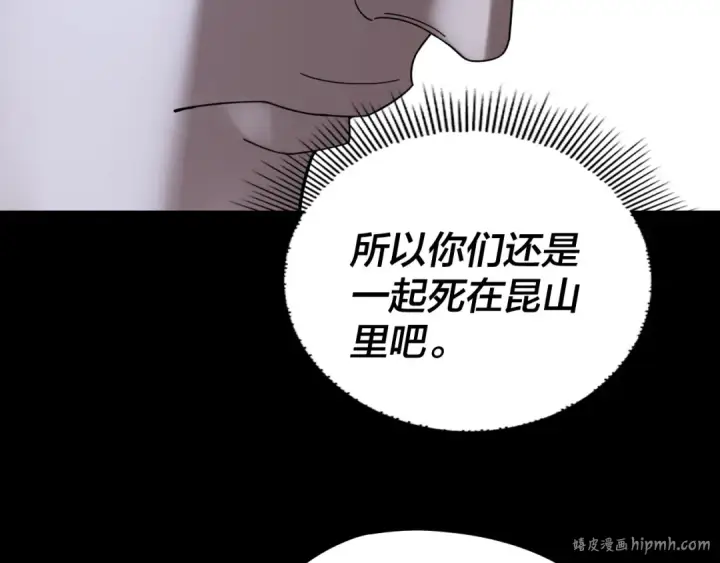 《我！天命大反派》第273话 收利息图112