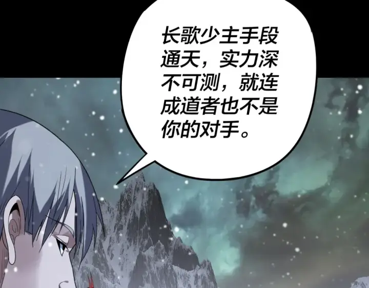 《我！天命大反派》第273话 收利息图113