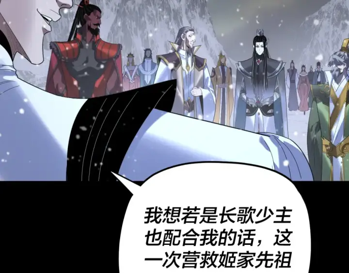 《我！天命大反派》第273话 收利息图114