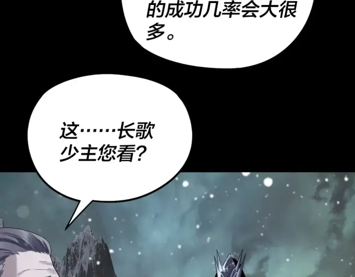 《我！天命大反派》第273话 收利息图115