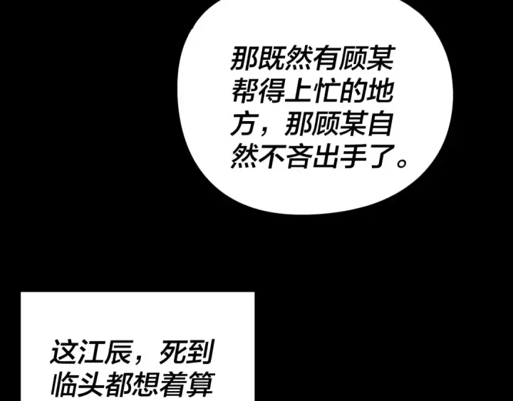 《我！天命大反派》第273话 收利息图117