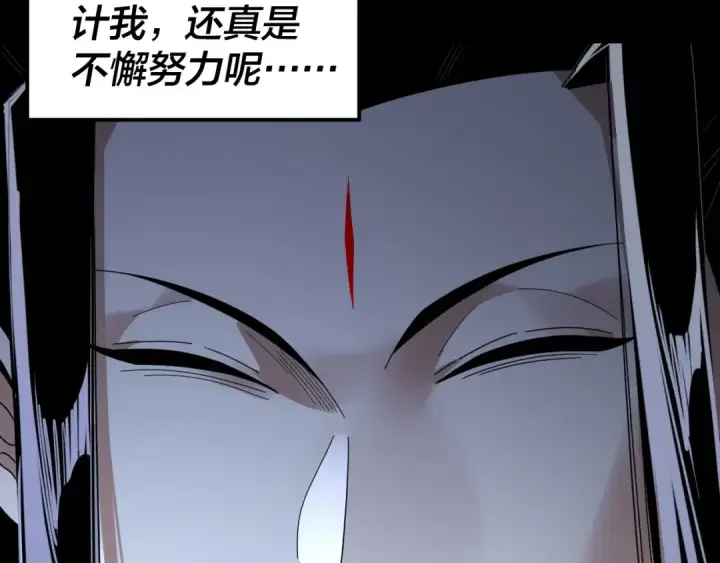《我！天命大反派》第273话 收利息图118