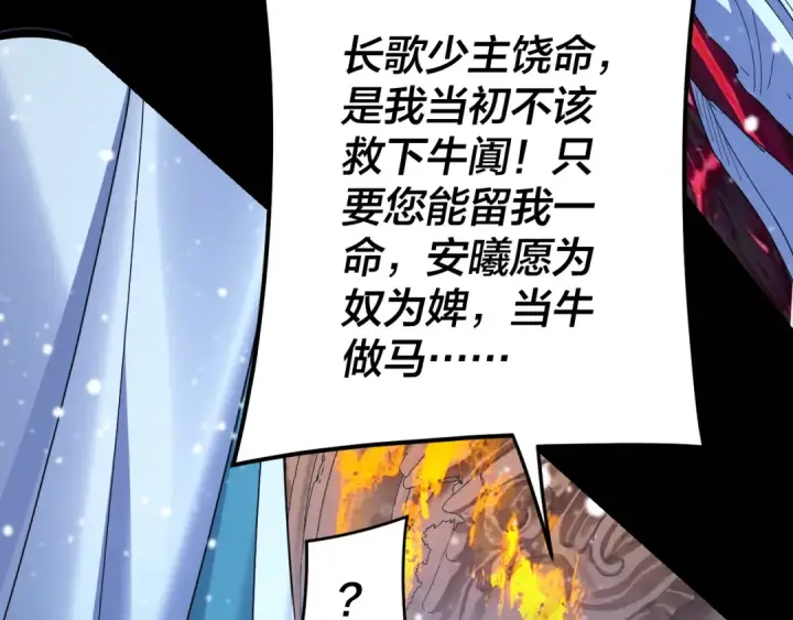 《我！天命大反派》第273话 收利息图12