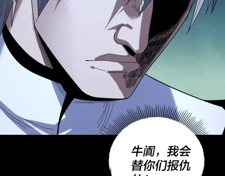 《我！天命大反派》第273话 收利息图121
