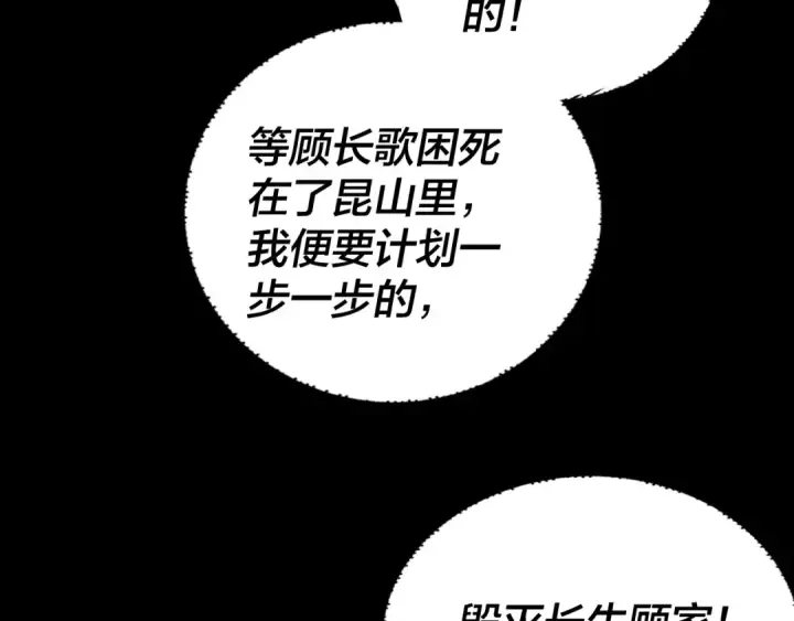 《我！天命大反派》第273话 收利息图122