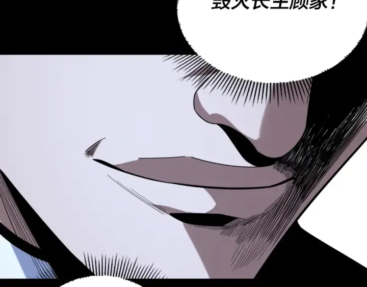 《我！天命大反派》第273话 收利息图123
