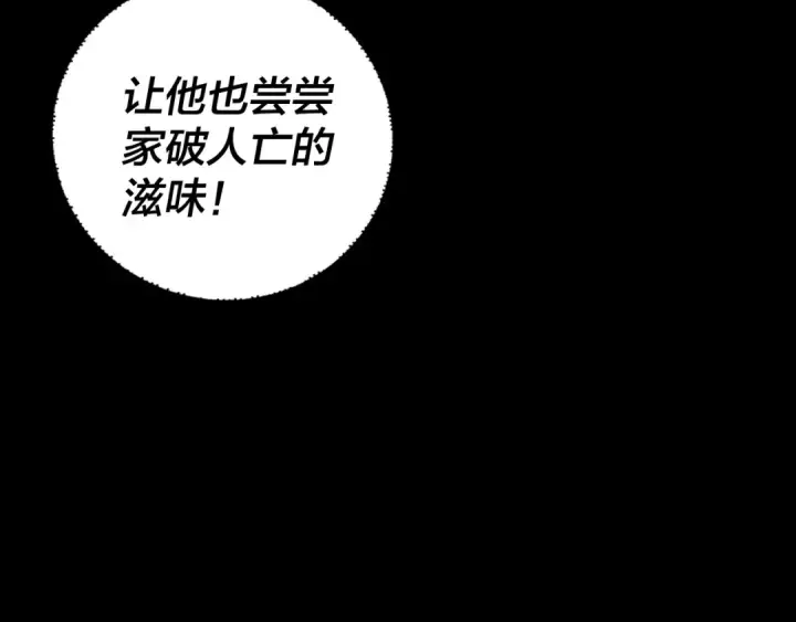 《我！天命大反派》第273话 收利息图124
