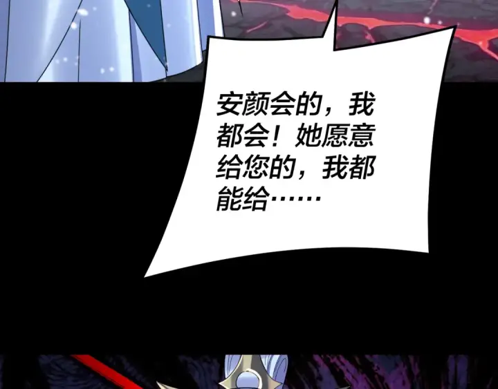 《我！天命大反派》第273话 收利息图14
