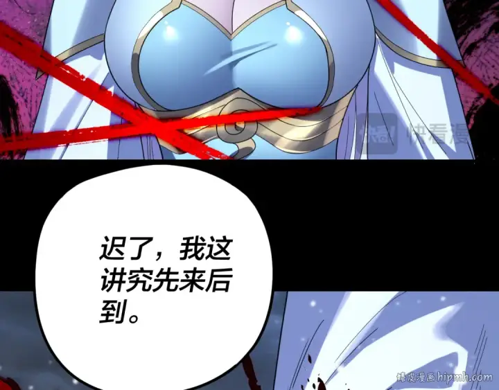 《我！天命大反派》第273话 收利息图16