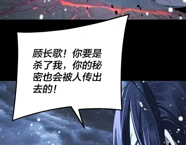 《我！天命大反派》第273话 收利息图19