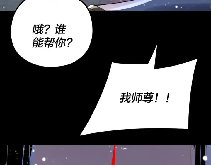 《我！天命大反派》第273话 收利息图21