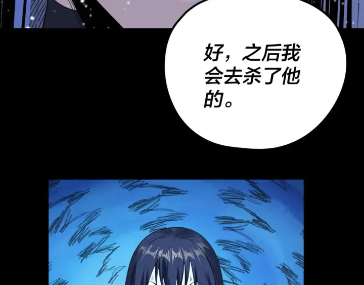 《我！天命大反派》第273话 收利息图23