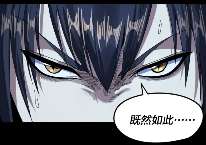 《我！天命大反派》第273话 收利息图25