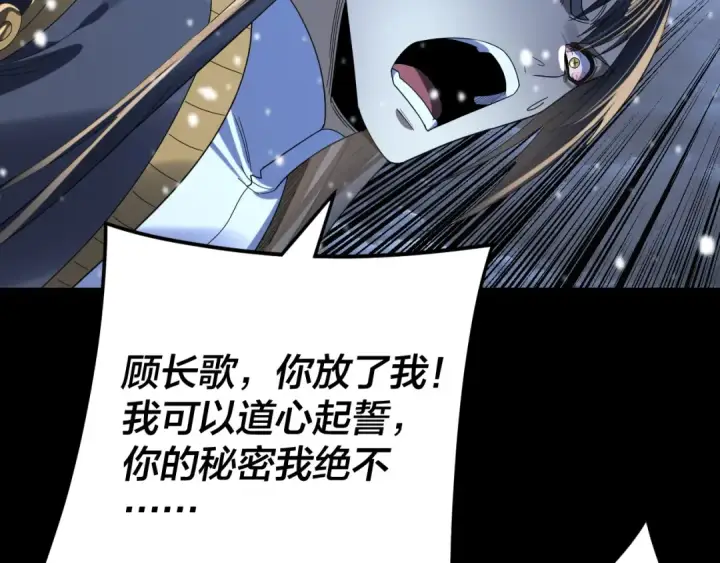 《我！天命大反派》第273话 收利息图30