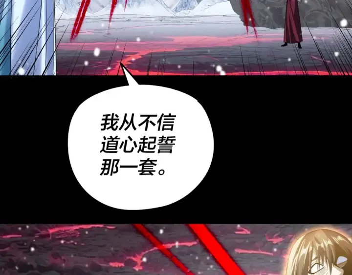 《我！天命大反派》第273话 收利息图33