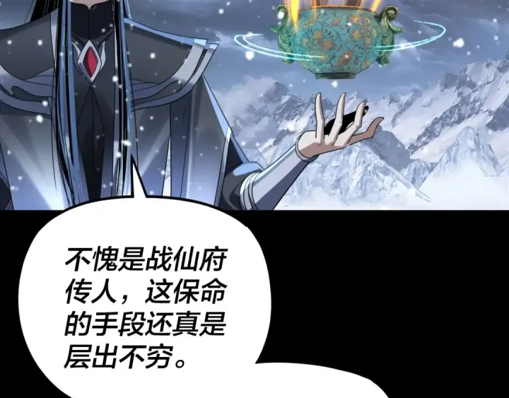 《我！天命大反派》第273话 收利息图36