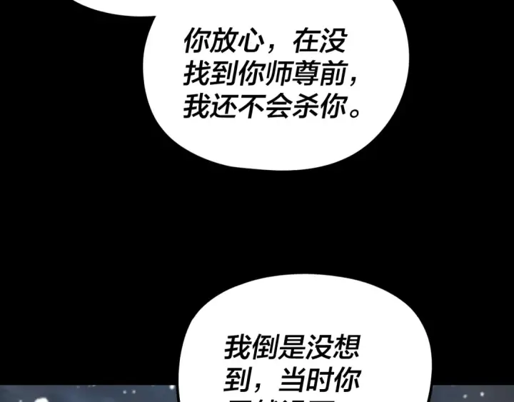 《我！天命大反派》第273话 收利息图37