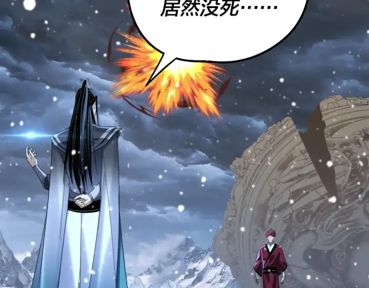 《我！天命大反派》第273话 收利息图38