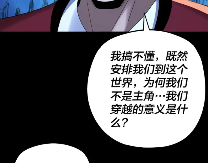 《我！天命大反派》第273话 收利息图41