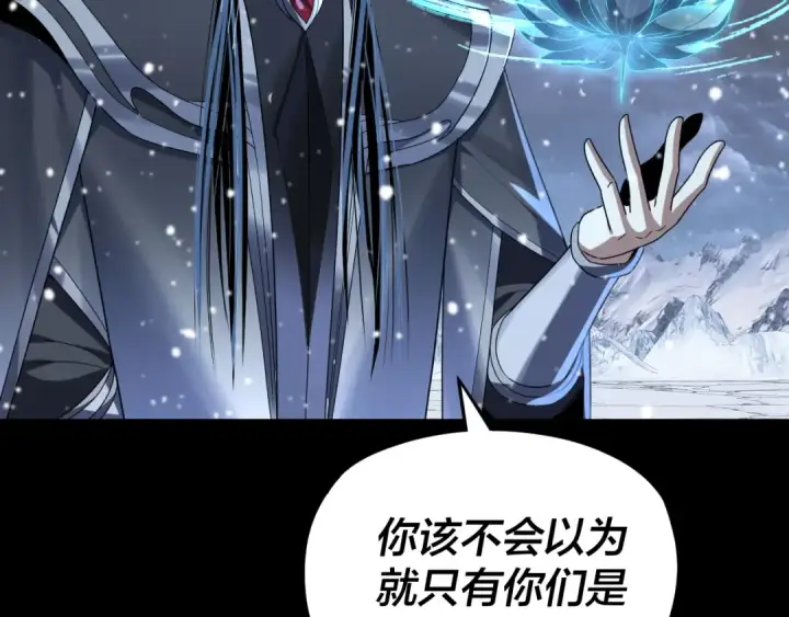 《我！天命大反派》第273话 收利息图43