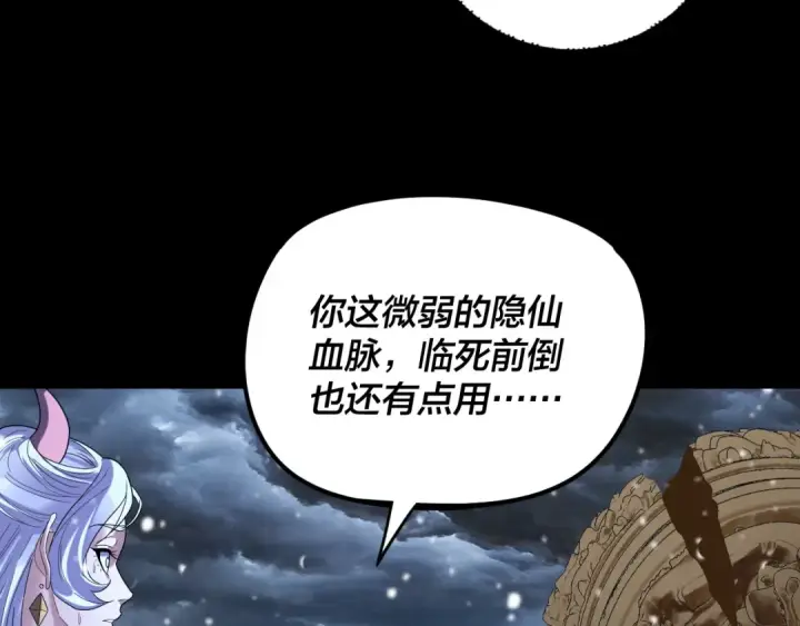 《我！天命大反派》第273话 收利息图52