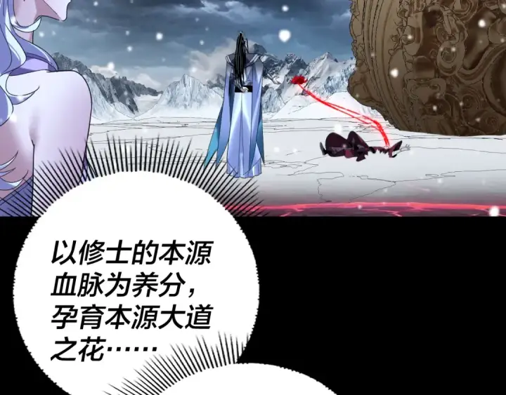 《我！天命大反派》第273话 收利息图53
