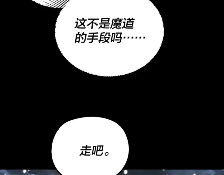 《我！天命大反派》第273话 收利息图54