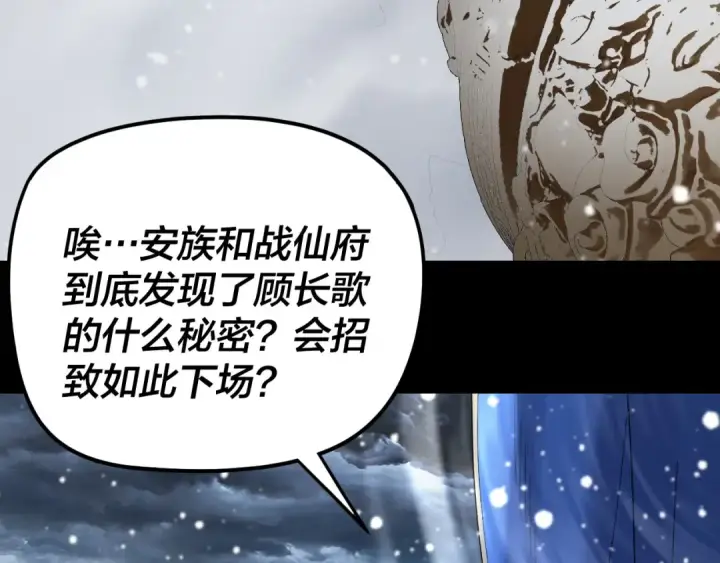 《我！天命大反派》第273话 收利息图62