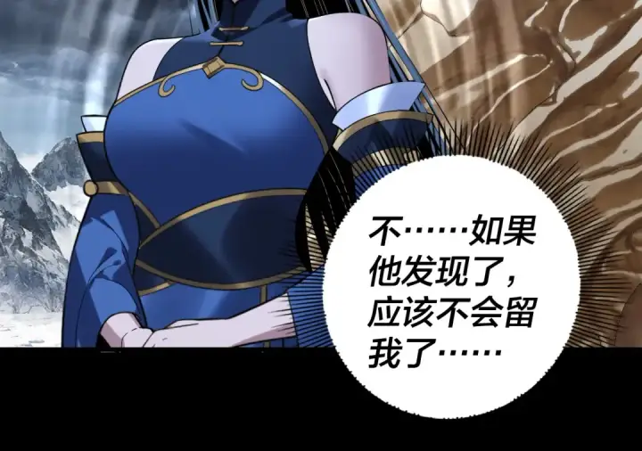 《我！天命大反派》第273话 收利息图65