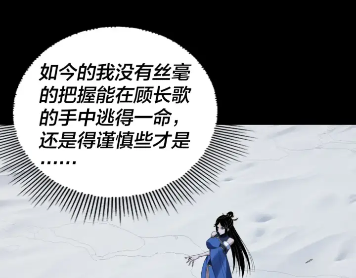 《我！天命大反派》第273话 收利息图66