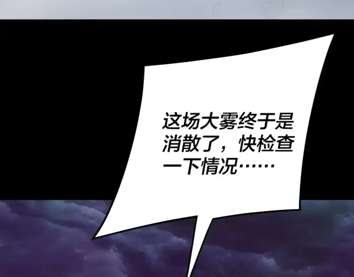 《我！天命大反派》第273话 收利息图68