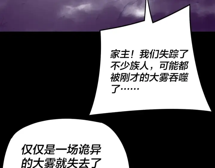 《我！天命大反派》第273话 收利息图70