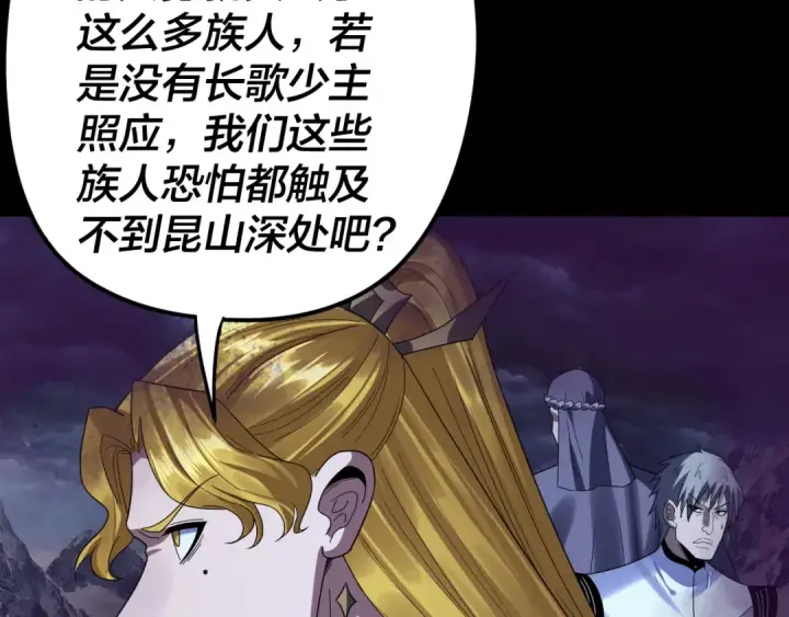 《我！天命大反派》第273话 收利息图71