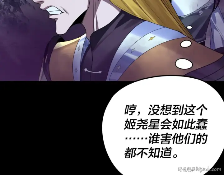 《我！天命大反派》第273话 收利息图72