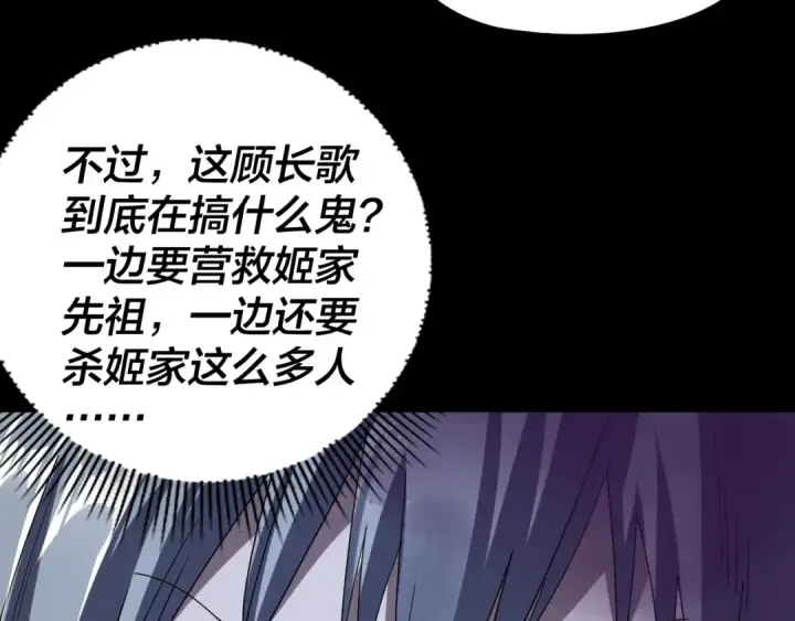 《我！天命大反派》第273话 收利息图73