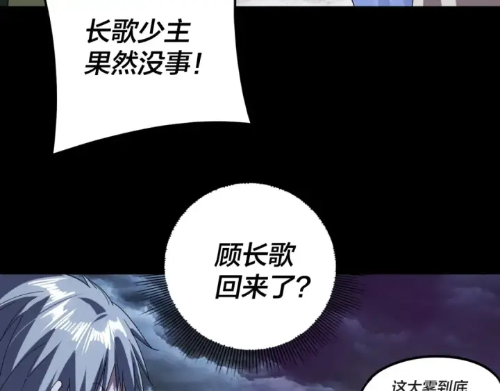 《我！天命大反派》第273话 收利息图77