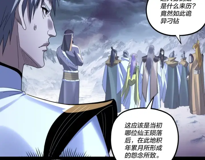 《我！天命大反派》第273话 收利息图78